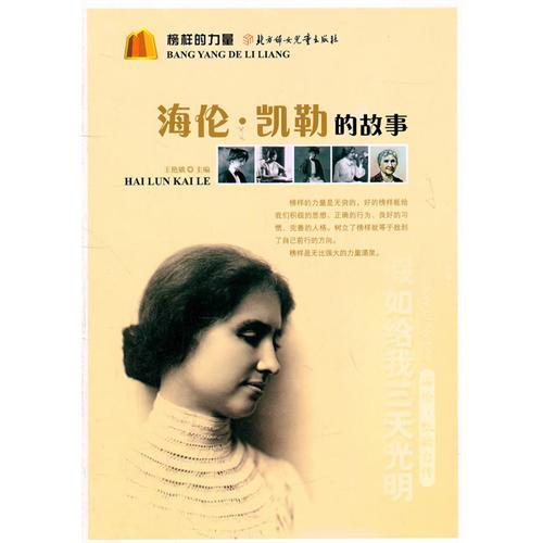 海伦凯勒的事迹20字