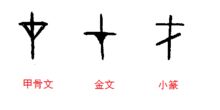 带蝙字的成语?