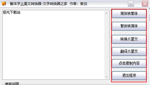 火星文输入法转换即刻搞定 带你玩转繁体字