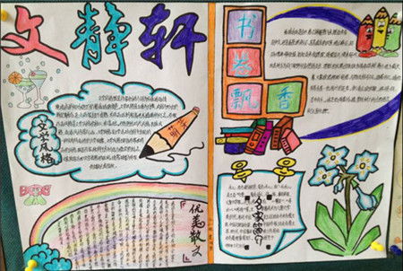 关于读书为题的手抄报 读书主题的手抄报