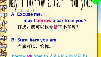 borrow和lend的区别,分别造一个句子。
