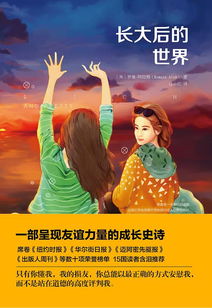 长大后的世界与小时候都有哪些不同?