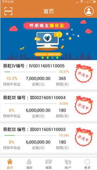 易乾财富第二次回款哪天