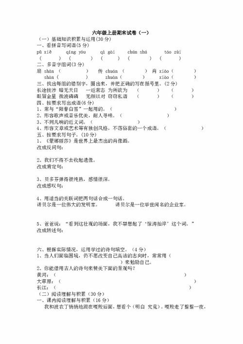 小学六年级语文试卷分析，小学六年级语文试卷分析及改进措施