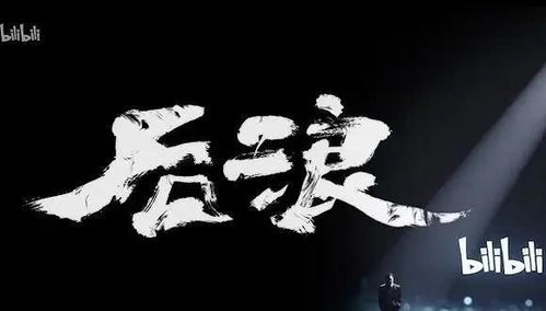 后浪指的什么