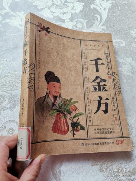 千金方的作者是哪个朝代的 千金方的简介