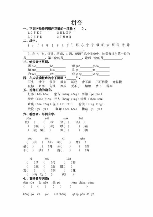复的拼音是什么