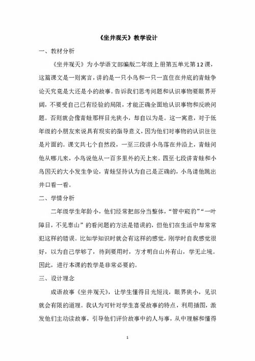 二年级《坐井观天》教学设计