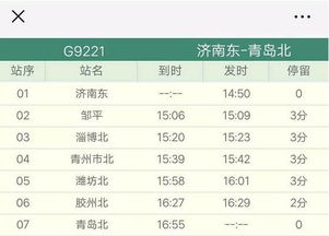 齐齐哈尔到白城火车票时刻表，菏泽到临沂的火车票时刻表