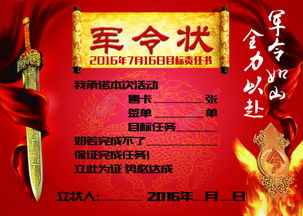军令状格式图片，军令状格式怎么写小学