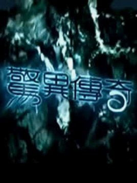 惊异的异是什么意思，惊异不已