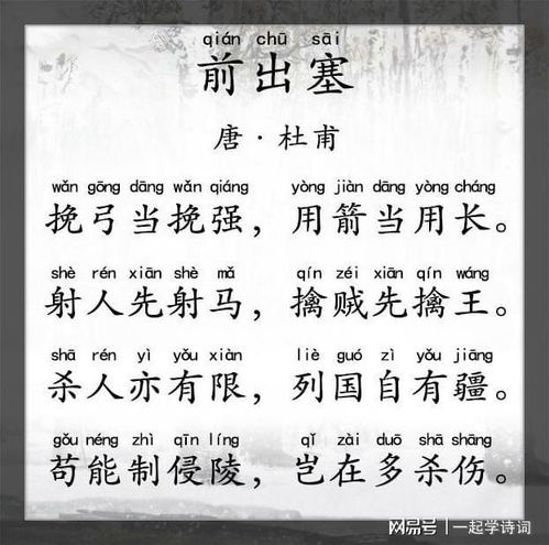 射人先射马,擒贼先擒王的全诗是什么 诗名