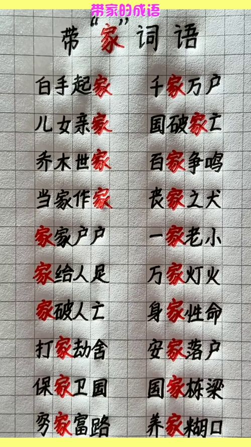 关于家的词语有什么?