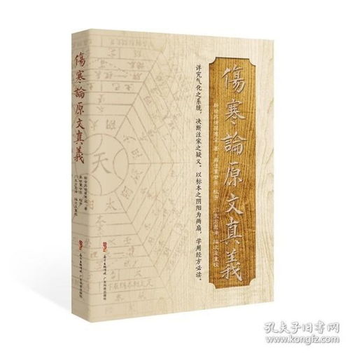 伤寒论原文全文翻译译文