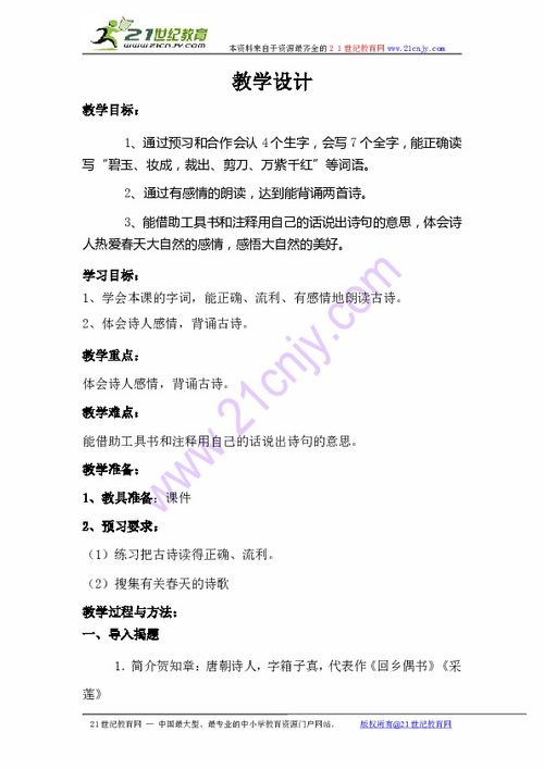 咏柳教学设计