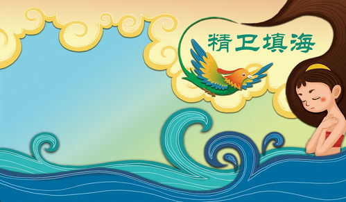 精卫填海这一成语的意思