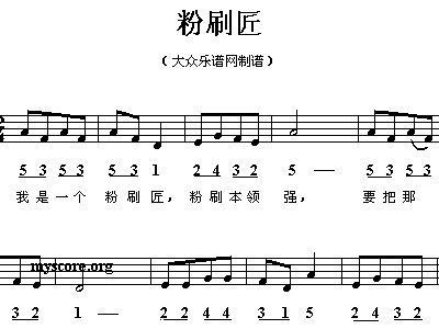 我是一个粉刷匠简谱图片 钢琴，我是一个粉刷匠简谱图片 乐谱