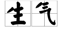 减的反义词是什么词，快活的反义词