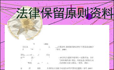 法律保留原则是指上位法优于下位法，法律保留原则和法律优先原则