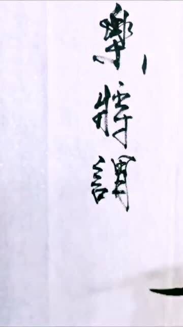 傍花随柳的解释