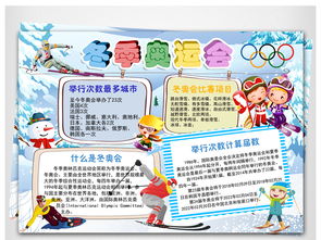奥林匹克的英语手抄报怎么画