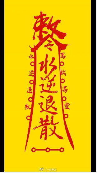 驱邪避煞的吉祥物，驱邪咒语口诀