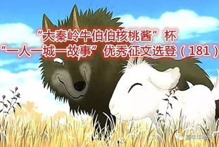汤潮的《狼爱上羊》是在什么样的背景下创作的?