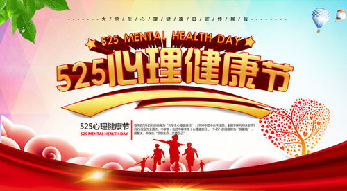 525心理健康节ppt，525心理健康节观后感