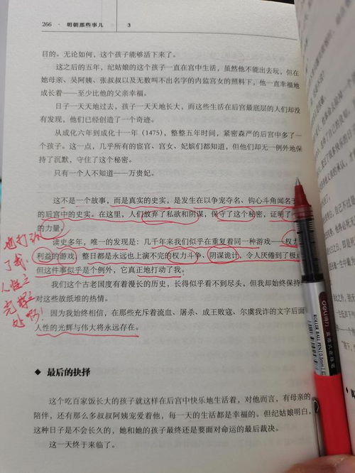 明朝那些事读后感500字优秀范文，明朝那些事读后感300字左右