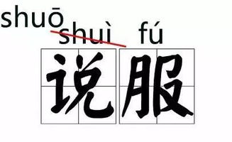 央视主持人纠正说服读音，说服读音改过吗