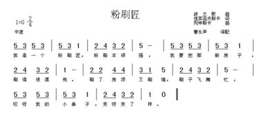 《粉刷匠》简谱是什么?