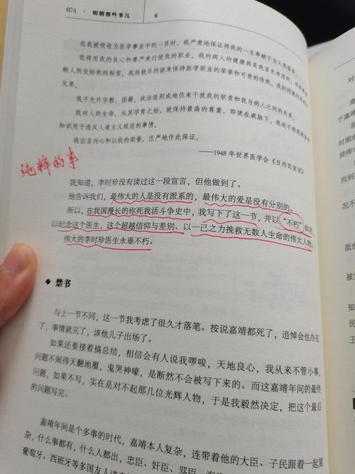 《明朝那些事儿》读后感