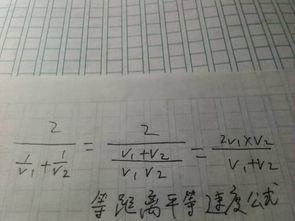 三段等距离平均速度公式，等距离平均速度公式是什么