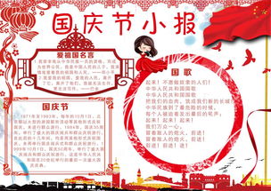 国庆小报手抄报图片初中，国庆小报手抄报图片模板