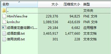 成语接龙敢作敢为