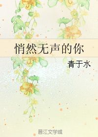 悄然无声的意思是什么?，悄然无声是什么