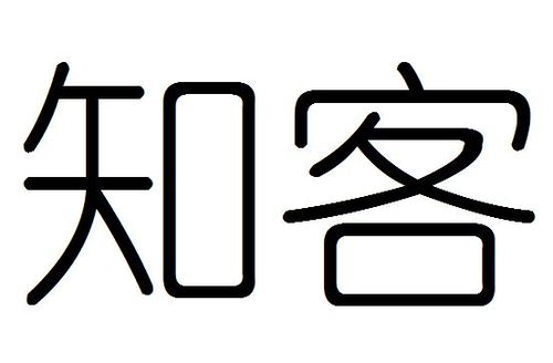 知客是什么意思