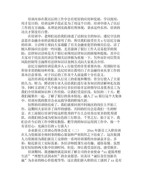 参加培训收获简短