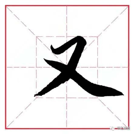 又字旁的词语，又字旁两字词语