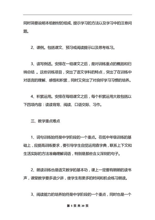 高三语文教学工作计划