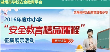 聊城安全教育平台