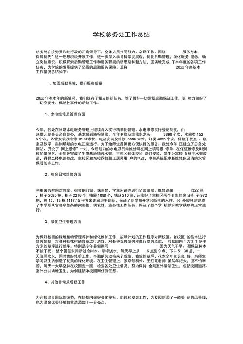 高中总务处工作总结，总务处工作总结标题