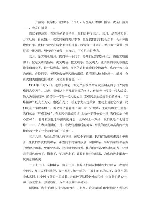 五月份红领巾广播稿