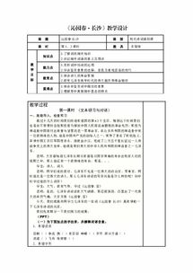 人教新课标九年级上《沁园春·雪》教学设计