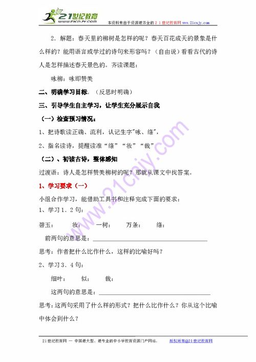 二年级下册咏柳教学设计，咏柳教学设计及设计意图分析