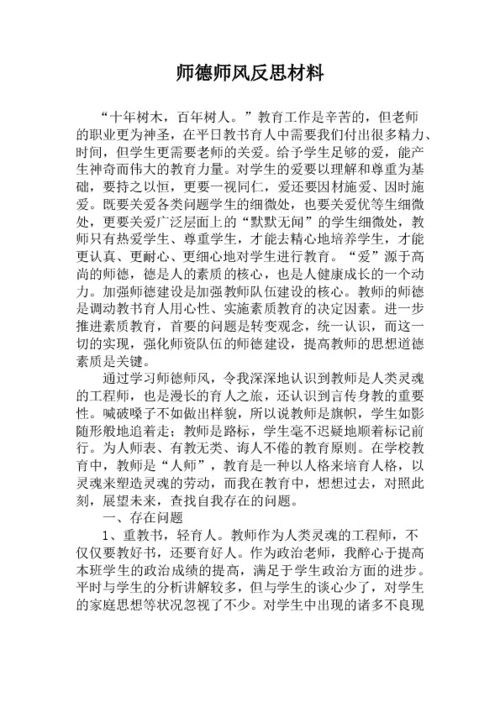 小学教师师德师风心得体会和感悟，师德师风培训讲稿