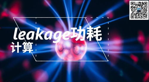 leakage是什么意思，leakage power