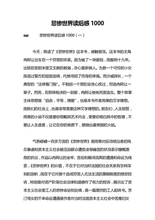 读后感1000字以上