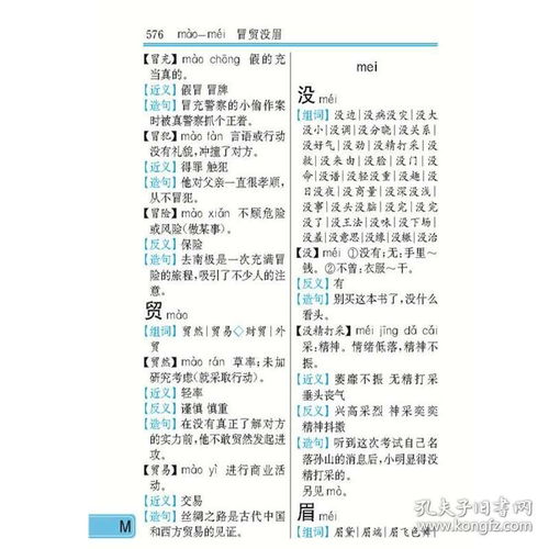 正的反义词一年级，正巧的反义词