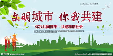 文明城市创建宣传标语整理